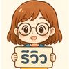 Reviewsเว่อร์