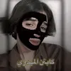 كابتن المهدوي ٣١٣ .