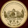 Тьюторы АБМК