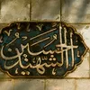 علي