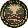 دوريات الادارة العامةللمجاهدين