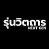 รุ่นวิตถาร