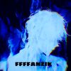 fan_ffffanzika