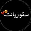 ســـتــوريـات 🚶‍♀️💔😮‍💨