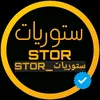 محطة ستوريات