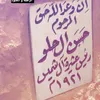 اعلام ال حلو الرسمي