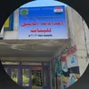 اعدادية أبابيل للبنات🎀🍓