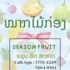 .season.fruit