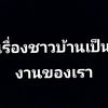 พลอยไม่ชอบกินผักก