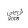 tawjihe.2.026