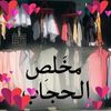 muklees.al.hijab