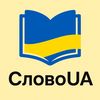 slovo_ua0