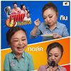 เจ๊คิ้มกินรอบวง