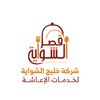 Qasr Alshawaya | قصر الشواية