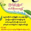 ခိုင်ကြိတ်မှန်မှုန့်လက်လီလက်ကာ