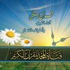 ayat_quran61