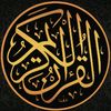 قرآن | QURAN