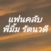 poonyisajamlongphan_mn