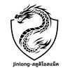 Jinlong-สตูดิโอสแน็ค