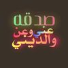 صدقه عني وعن والديني 🤲🏻
