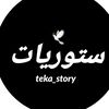 ستوريات:✪