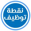 وظائف