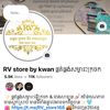 rvstorebykwan