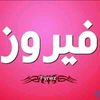 bendibfayrouz
