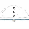 めしこ🍚【福岡美容師】
