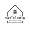 สั่งได้ที่ ลิ้งหน้าช่อง ✅
