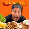 นายทนาคาน