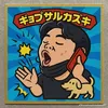 ギョプサルカズキ