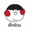 เด็กอ้วน