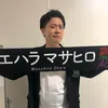 🎰エハラマサヒロ🎰