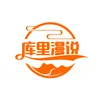 库里漫说