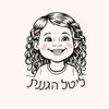 ליטל הגננת 🐣