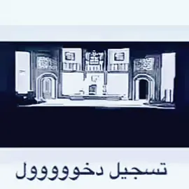 انا جيت تسجيل دخول يخقق المزز😊😅♂️#تيم_سلوم