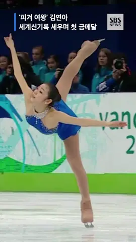 은반 위를 새처럼 훨훨~❄🐦❄ #퀸연아 금메달 따던 순간, 기억하나요? #foryou #yunakim #queenyuna #sbsnews