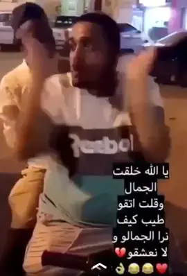 #وقلت اتقو 🤣🤣🤣🤣#اكسبلور #تعليقاتكم