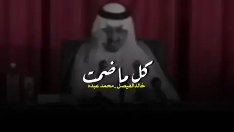 #خالدالفيصل #بدر_بن_عبدالمحسن #شعر #بداوه