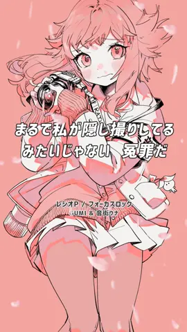 カメラと恋愛で歌詞を書きました #ボカロ #ボカロ曲 #vocaloid #gumi #音街ウナ #おすすめのりたい