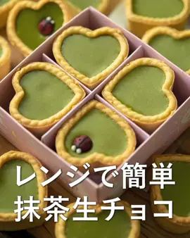電子レンジで簡単！バレンタインにも最適な抹茶生チョコ。生クリーム以外は100円ショップで揃う！#チョコレートカカオ #お菓子作り #スイーツ #料理動画 #スイーツ男子 #chocolate #cooking #手作りお菓子 #おやつ #チョコレート #生チョコ #抹茶 #簡単レシピ #簡単料理