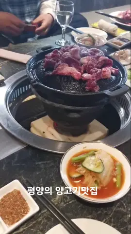 평양의 양고기 맛집#추천 #평양 #northkorea #北朝鲜