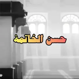 💞اكتب شي تؤجر عليه لا اله الا الله ومنشن شخص تبيله الخير؟♥️خذ فره بحسابي ممكن يعجبك🥺🖤
