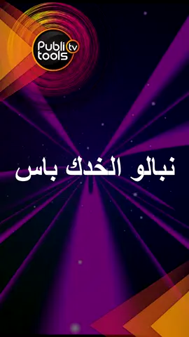 بحبك بإحساس كبير وما بينقاس #أنس_كريم #خدك_تفاحة #anaskareem #publitools #بابلي_نولز