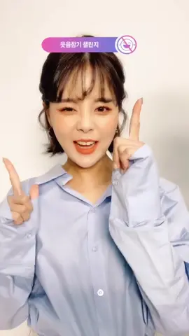 #웃음참기챌린지 ㅋㅋㅋ대실패..🤣 #팔로우 #팔로미 #팔로 #팔로워_꾹 #플러스버튼_꾹 #플러스버튼 #플러스 #좋아요 #좋아요꾹 #좋아요 #하트 #하트를눌러줘 #추천 #추천떠라 #추천뜨게해주세요 #추처어어언 #관리자님추천뜨게해주세요 #메롱샵
