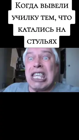 А вас часто ругают в школе? #школа#училка#цитатывеликих#генагорин#генадийгорин#гешка#мемы#стулья#недвигайтетабуретками#рекомендациикакпопастьвлучшее#р