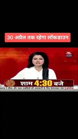 👉लोक डाउन के चलते बढ़ाई गई lockdown की तारीख अब 30 अप्रैल तक रहेगा lockdown ..........🙏🙏🙏🙏