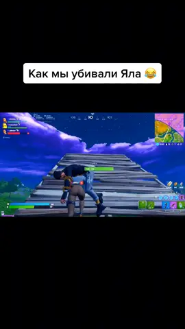В конце мы всё таки осуществили затеянное 😂 #fortnite #фортнайт #форт #доми #ял #гал