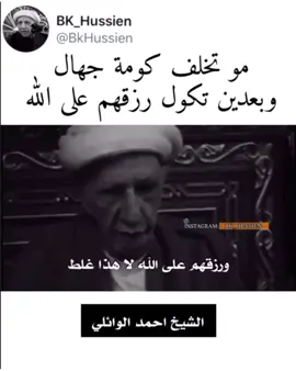 لا تخلف كومة جهال وبعدين تكول رزقهم على الله #اكسبلور